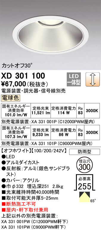 オーデリック（ODELIC）ポーチライト XD301100