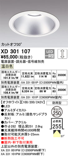 オーデリック（ODELIC）ポーチライト XD301107