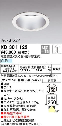 オーデリック（ODELIC）ポーチライト XD301122