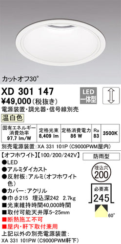 オーデリック（ODELIC）ポーチライト XD301147