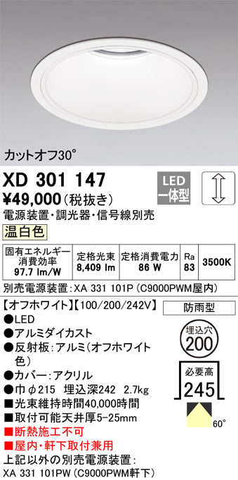 オーデリック（ODELIC）ポーチライト XD301147