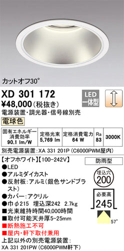 オーデリック（ODELIC）ポーチライト XD301172