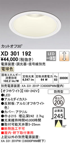 オーデリック（ODELIC）ポーチライト XD301192