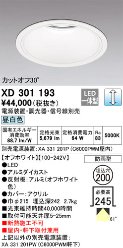 オーデリック（ODELIC）ポーチライト XD301193