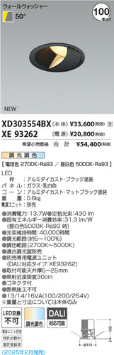 コイズミ（KOIZUMI）ダウンライト XD303554BX