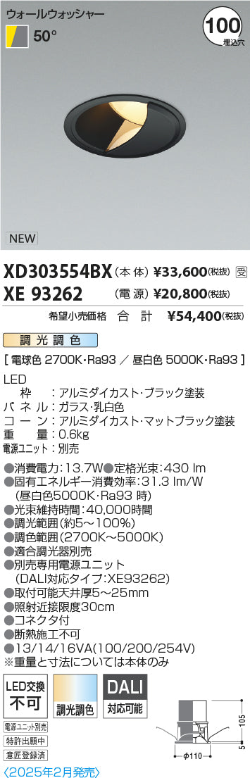 コイズミ（KOIZUMI）ダウンライト XD303554BX