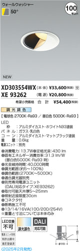 コイズミ（KOIZUMI）ダウンライト XD303554WX