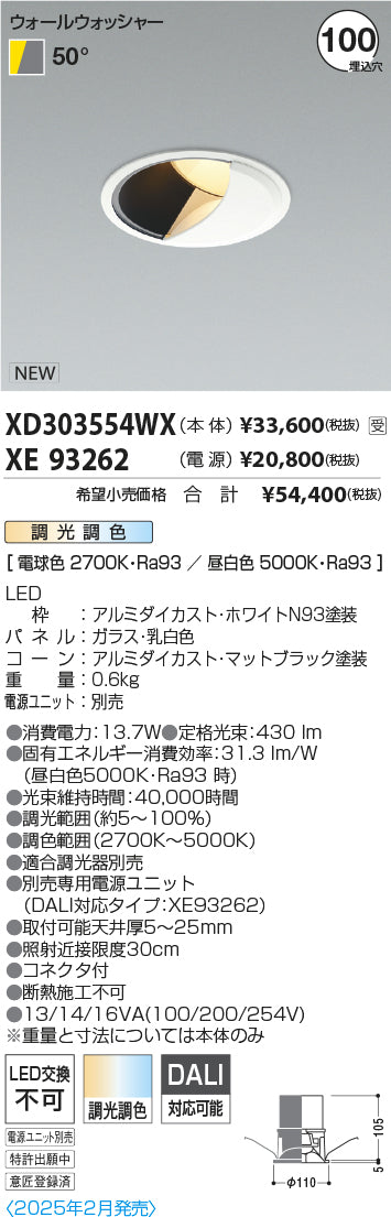 コイズミ（KOIZUMI）ダウンライト XD303554WX