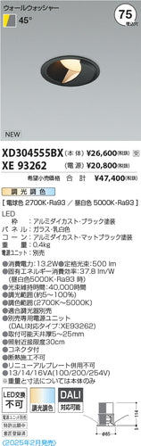 コイズミ（KOIZUMI）ダウンライト XD304555BX