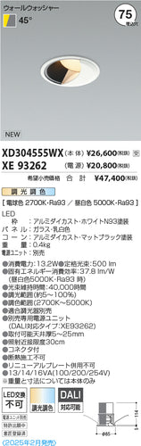 コイズミ（KOIZUMI）ダウンライト XD304555WX