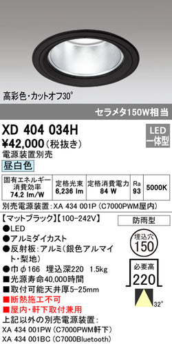 オーデリック（ODELIC）ポーチライト XD404034H