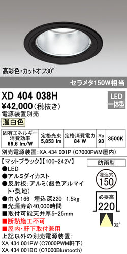 オーデリック（ODELIC）ポーチライト XD404038H