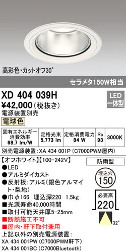 オーデリック（ODELIC）ポーチライト XD404039H