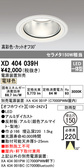 オーデリック（ODELIC）ポーチライト XD404039H