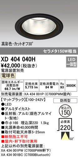 オーデリック（ODELIC）ポーチライト XD404040H