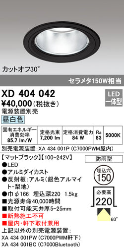 オーデリック（ODELIC）ポーチライト XD404042