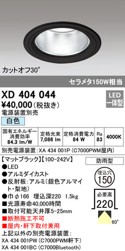 オーデリック（ODELIC）ポーチライト XD404044