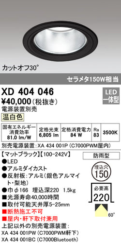 オーデリック（ODELIC）ポーチライト XD404046