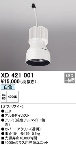 オーデリック（ODELIC）ランプ類 XD421001