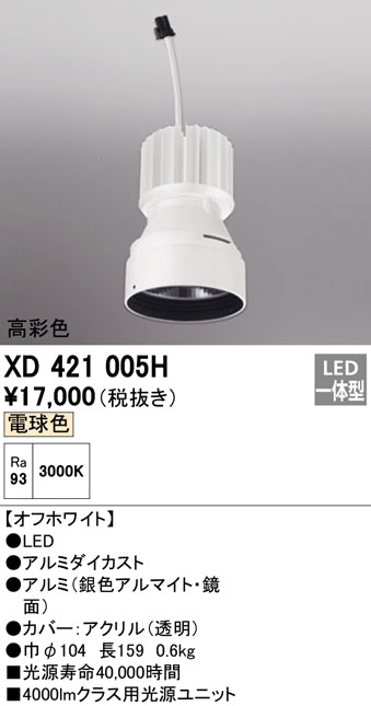 オーデリック（ODELIC）ランプ類 XD421005H