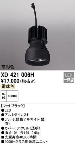 オーデリック（ODELIC）ランプ類 XD421006H