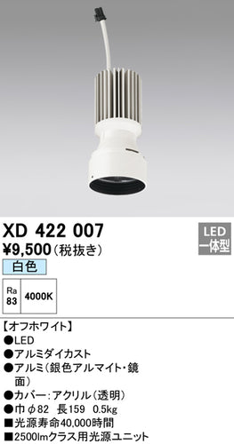 オーデリック（ODELIC）ランプ類 XD422007