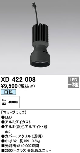 オーデリック（ODELIC）ランプ類 XD422008