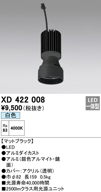 オーデリック（ODELIC）ランプ類 XD422008