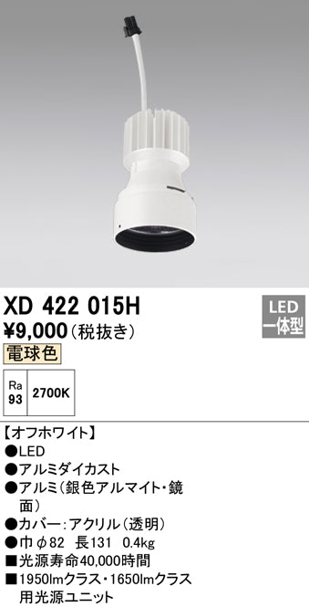 オーデリック（ODELIC）ランプ類 XD422015H