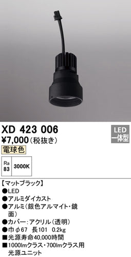 オーデリック（ODELIC）ランプ類 XD423006