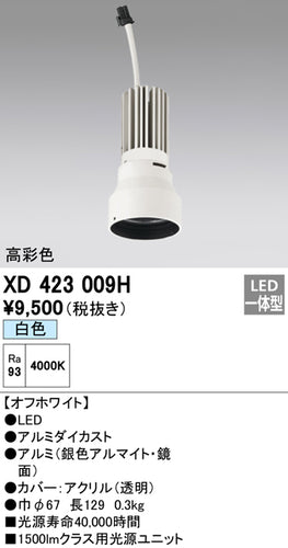 オーデリック（ODELIC）ランプ類 XD423009H