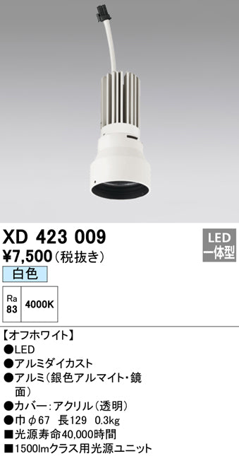 オーデリック（ODELIC）ランプ類 XD423009