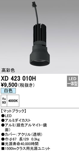 オーデリック（ODELIC）ランプ類 XD423010H