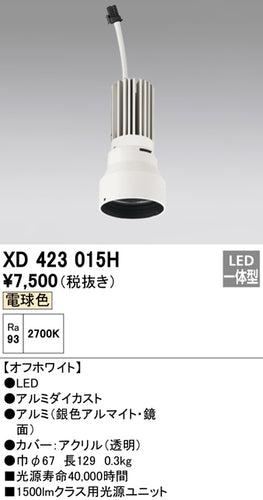 オーデリック（ODELIC）ランプ類 XD423015H