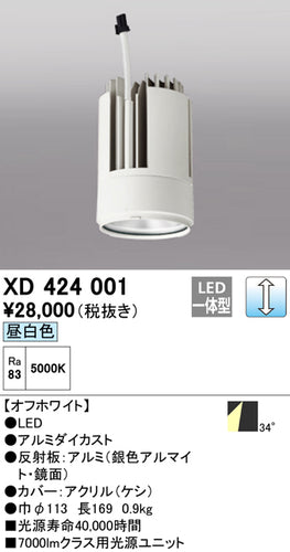 オーデリック（ODELIC）ランプ類 XD424001