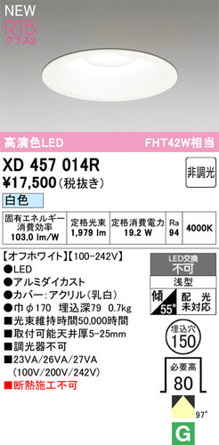 オーデリック（ODELIC）ダウンライト XD457014R