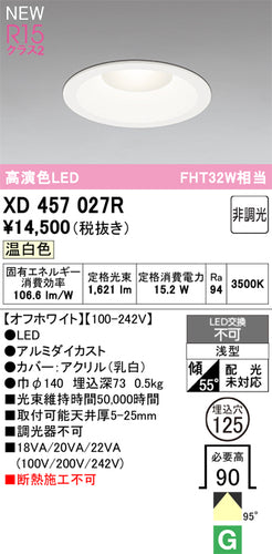 オーデリック（ODELIC）ダウンライト XD457027R