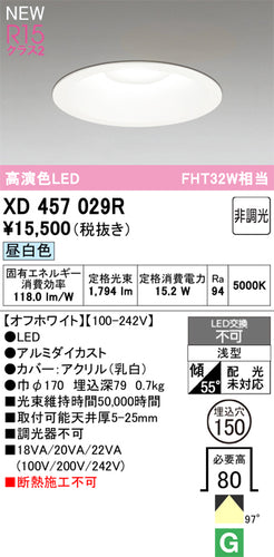 オーデリック（ODELIC）ダウンライト XD457029R