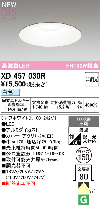 オーデリック（ODELIC）ダウンライト XD457030R
