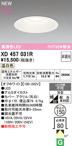 オーデリック（ODELIC）ダウンライト XD457031R