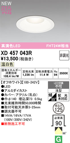 オーデリック（ODELIC）ダウンライト XD457043R