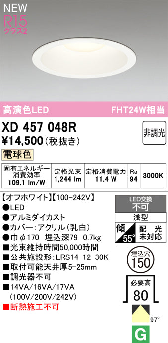オーデリック（ODELIC）ダウンライト XD457048R