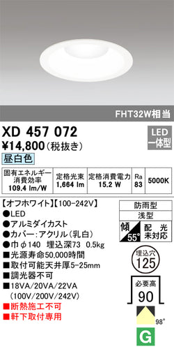 オーデリック（ODELIC）ポーチライト XD457072