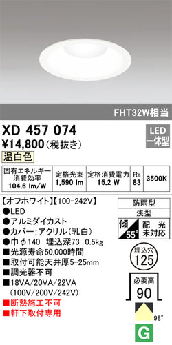 オーデリック（ODELIC）ポーチライト XD457074