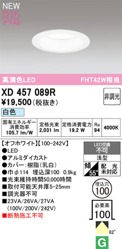 オーデリック（ODELIC）ダウンライト XD457089R