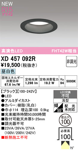 オーデリック（ODELIC）ダウンライト XD457092R