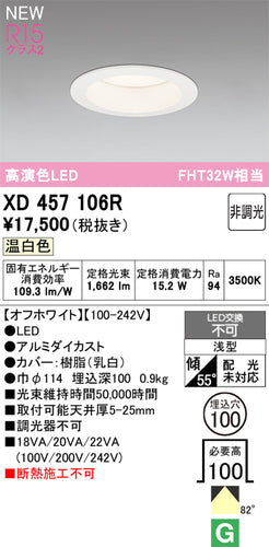 オーデリック（ODELIC）ダウンライト XD457106R