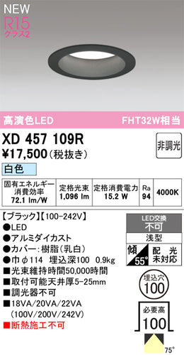 オーデリック（ODELIC）ダウンライト XD457109R