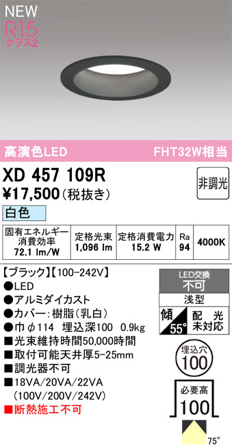 オーデリック（ODELIC）ダウンライト XD457109R