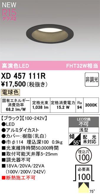 オーデリック（ODELIC）ダウンライト XD457111R